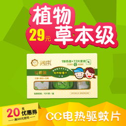 母婴用品宝宝驱蚊片电热蚊香片主图直通车图片素材 其他格式 下载 母婴用品大全 直通车